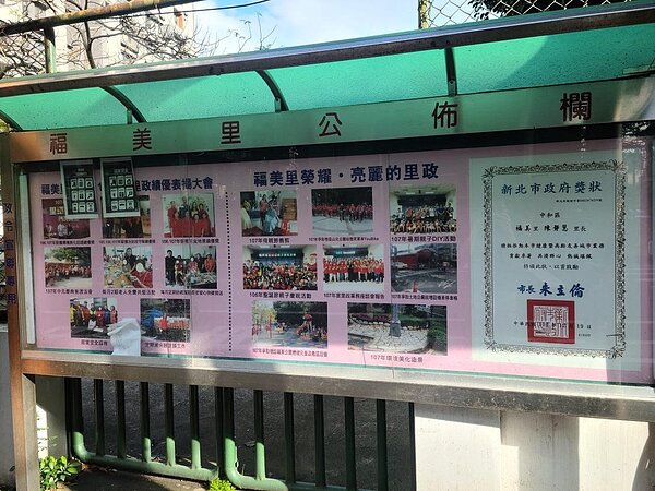 福美里的活動公布欄。圖/林卓安攝