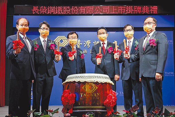 長榮鋼鐵昨掛牌，由長榮鋼鐵董事長林耿立（左三）、總經理劉邦恩（左二）、副總經理葉佳全（左一）、證交所總經理簡立忠（右三）、凱基證券董事長許道義（右二）及勤業眾信會計師張清福（右一）擊鼓開盤。（長榮集團提供）