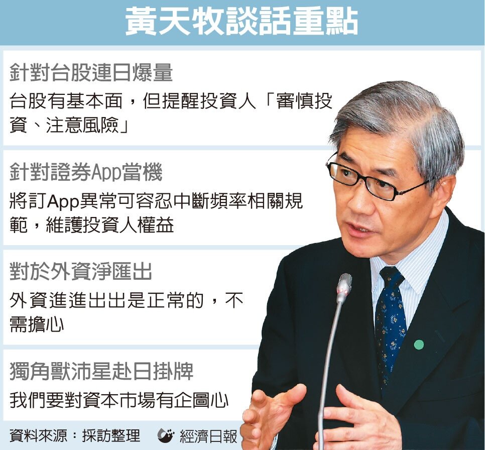 金管會主委黃天牧。