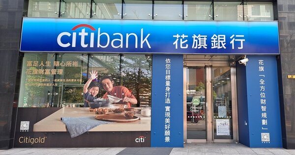 花旗集團（Citigroup）15日表示，計劃退出包括台灣在內的亞洲、歐洲、中東及北非（EMEA）等13國市場零售銀行業務圖／花旗銀行提供。