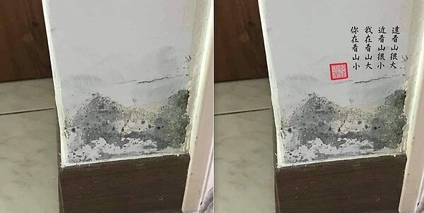 網友將牆上壁癌改畫成山水畫，讓人直呼「太有才」。圖／擷自臉書