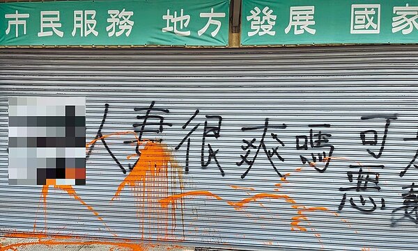 立委王定宇兩個服務處遭噴漆不雅字眼。（讀者提供／程炳璋台南傳真）