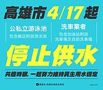 高市今起停供泳池及洗車業用水　一天可再省下6200噸