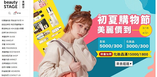 新光三越線上beauty STAGE美麗台運營三年，2020年業績大噴發，且於台中開出首家實體店後發揮線上線下串連綜效。圖／截自beauty STAGE官網