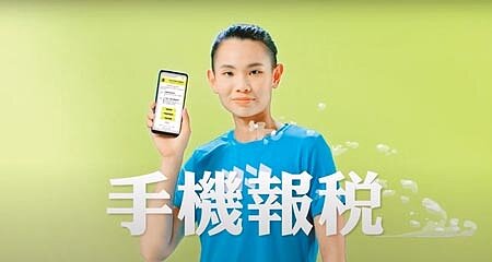2021年5月報稅,財政部首次開放「手機報稅」並邀網球國手戴資穎代言拍影片宣傳。圖∕截圖財政部網站