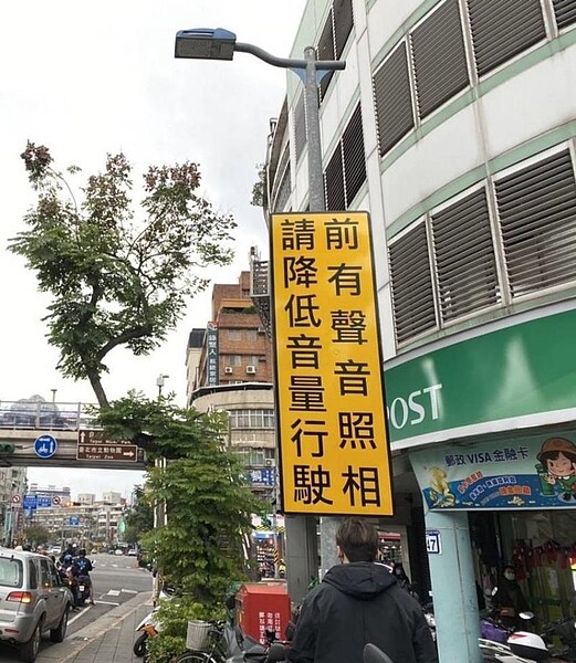 北市今年新增4處噪音取締科技執法,目前共取締1444件案例,95件成案。圖/北市環保局提供