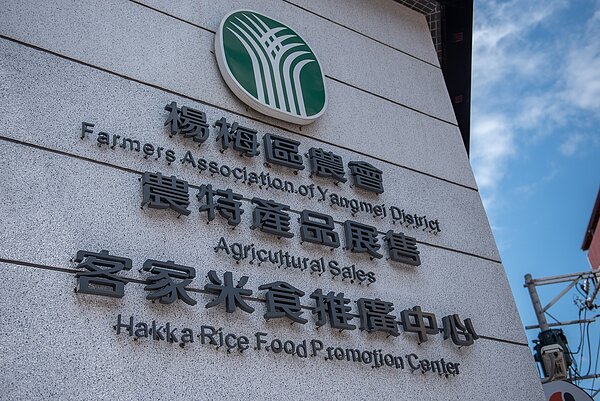 楊梅客家米食推廣中心啟用,發揚傳統料理。圖/桃園市政府提供