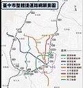 台中捷運整體路網計畫　獲交通部同意