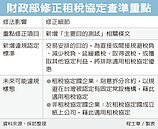 租稅協定優惠　排除紙上公司