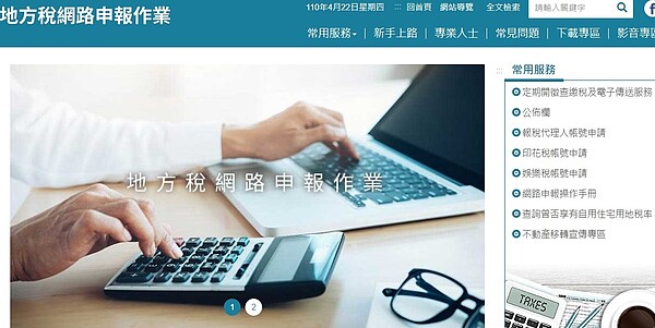 地方稅網路申報作業網站。圖/翻攝地方稅網路申報網站
