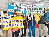 仰德大道聲音照相　居民疾呼拆不得