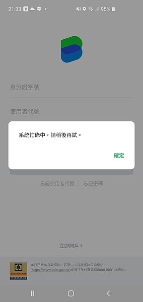 LINE Bank22日傳災情,系統過載App無法開啟。 圖/網友提供