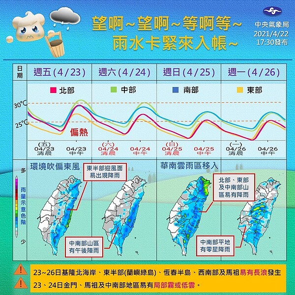 23日、24日兩天大氣環境依舊偏濕，東半部仍會下雨，中南部山區也有機會再出現午後陣雨。圖／取自臉書粉專「報天氣 - 中央氣象局」