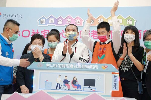 林口社會住宅身心障礙者社區照顧啟用典禮。圖/新北市政府提供
