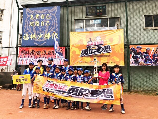 由士林區福林國小主辦，永慶房屋冠名贊助的永慶福林盃棒球賽熱鬧開打。圖／永慶房產提供