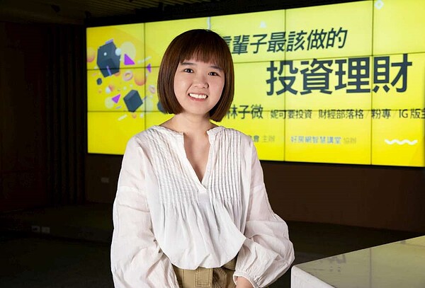 理財專家妮可分享這輩子最該做的投資理財,並教大家基本投資觀念。圖/永慶房產集團提供
