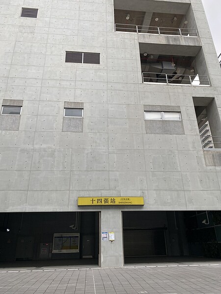 十四張捷運站。圖/記者陳育悅攝影