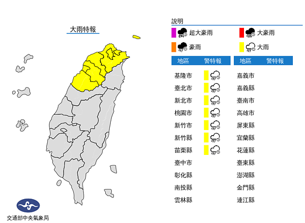 中央氣象局發布大雨特報，今天白天鋒面通過，苗栗以北至基隆地區有局部大雨發生的機率。圖／取自中央氣象局網站