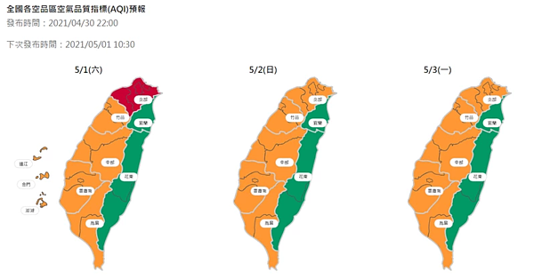 1日要留意西半部空氣品質,午後避免戶外劇烈運動,留意所在地濃度。圖/取自空氣品質監測網