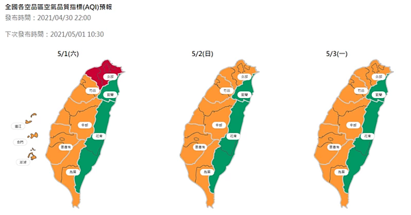 1日要留意西半部空氣品質，午後避免戶外劇烈運動，留意所在地濃度。圖／取自空氣品質監測網