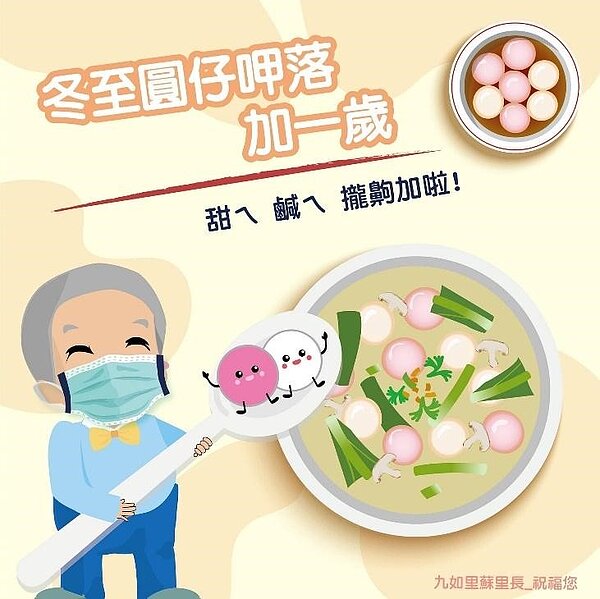 圖/取自蘇國賢-南港區九如里里長臉書