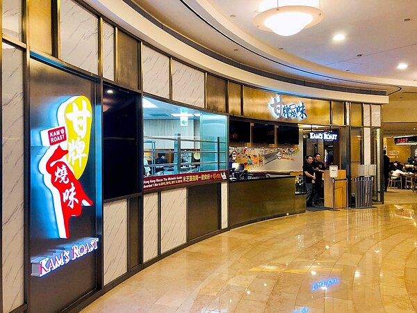 位於台北101地下1樓的「甘牌燒味」將於9月9日停業。圖/取自《甘牌燒味 台灣 Kam's Roast Taiwan》臉書