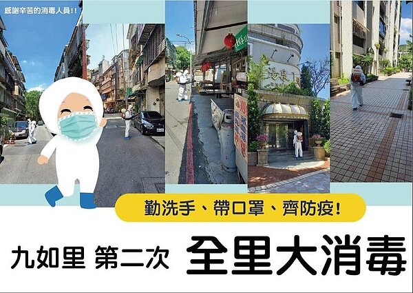 圖/取自蘇國賢-南港區九如里里長臉書