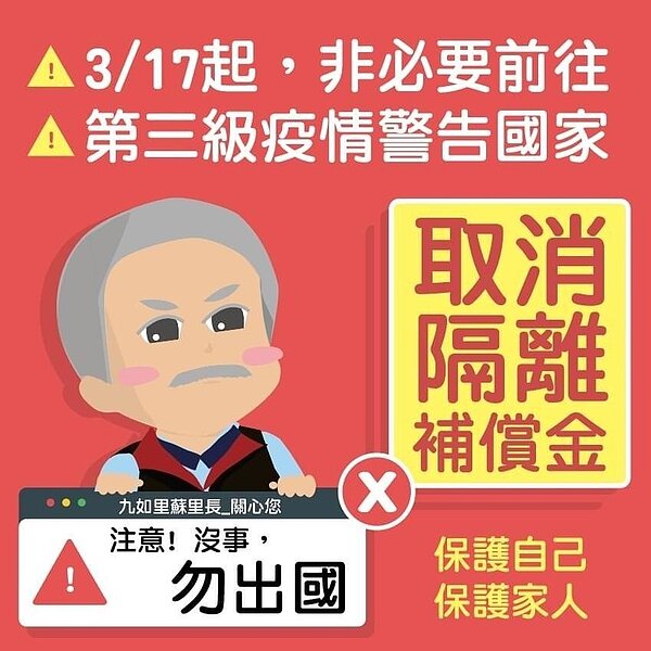 圖/取自蘇國賢-南港區九如里里長臉書