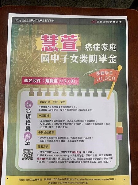 新起里里內的獎助學金公告,提供癌症家庭子女獎助學金。圖/取自陳鴻祥臉書