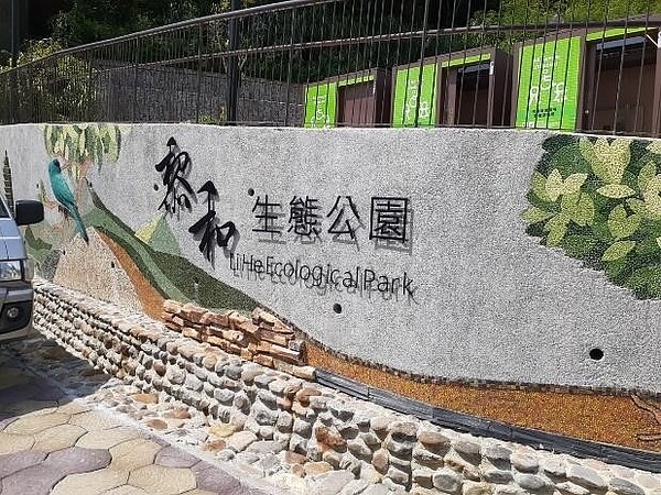 位於里區中央的黎和生態公園。圖／擷取自羅英珍里長臉書