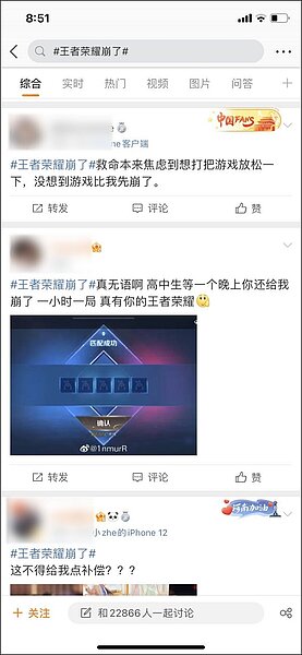 大陸防沉迷新規第一周,網遊王者榮耀就崩了,還衝上熱搜第一。圖/截自新浪微博