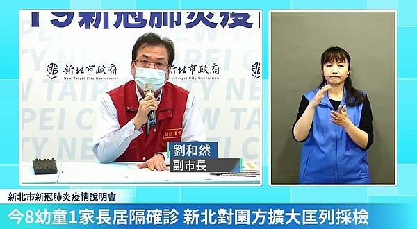 新北6日新增9例確診個案。圖/截自「我的新北市」臉書直播