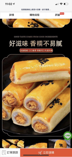 業者在網路上販售台北佳德的肉鬆蛋黃捲，但很多用語卻不是台灣習慣用語。圖／取自網路