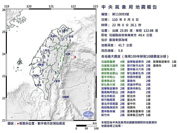 花蓮6日晚間10點發生規模5.9地震，全台有感。圖／氣象局提供