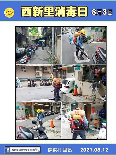 圖/取自西新里的聊天室(台北南港)臉書