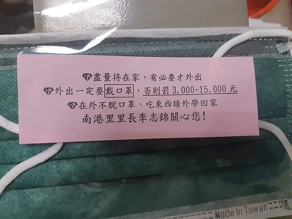 圖／取自南港里里長李志錦臉書