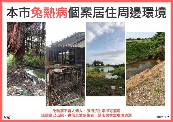 台南市出現全國首例兔熱病病例，圖為患者住家周遭。圖／衛生局提供