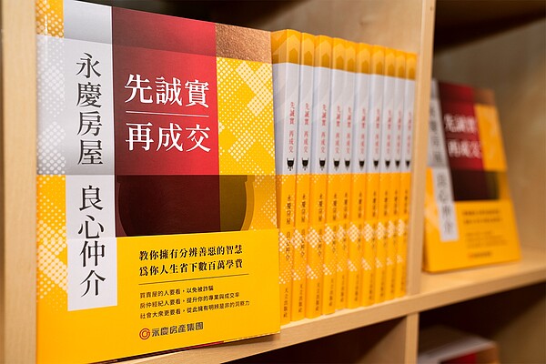 《先誠實再成交 永慶房屋良心仲介》完整揭露台灣房仲業的發展歷程。圖／永慶房產提供