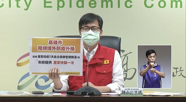 高雄市長陳其邁針對中秋節拉高防疫等級。記者徐白櫻/翻攝