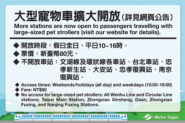 北捷開放大型寵物車規則。圖/北捷提供