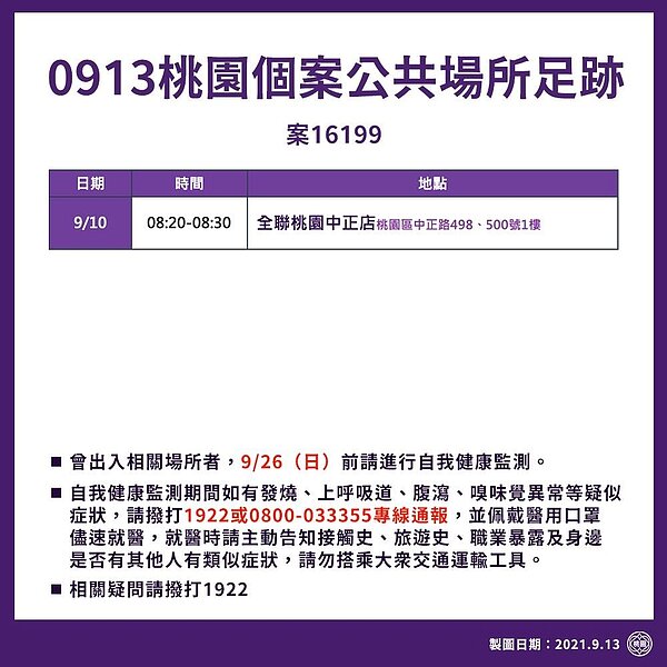 案16199足跡。圖/桃園市政府提供