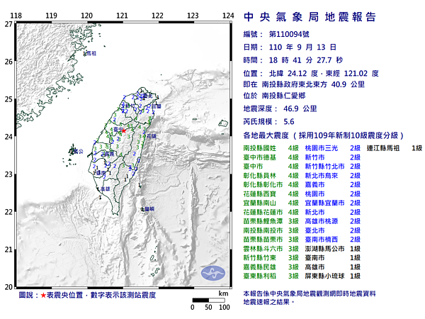 氣象局最新資訊,13日晚間6時41分南投縣發生規模5.6地震。