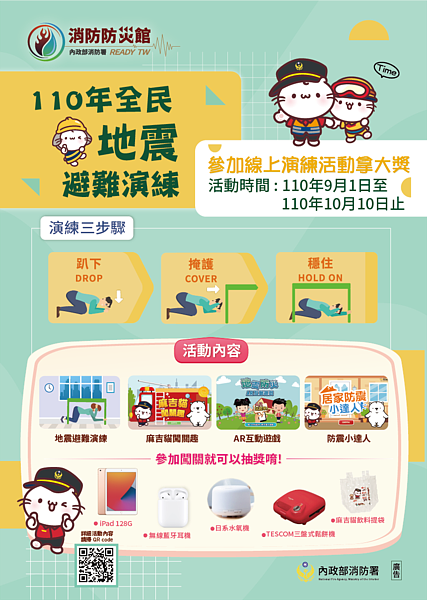 9/17國家防災演練,內政部提醒收到簡訊莫驚慌。圖/內政部提供