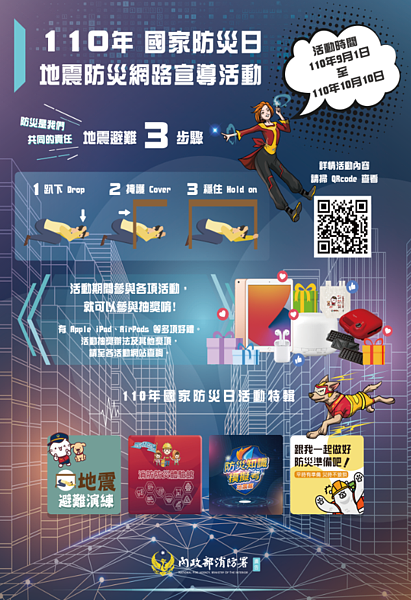 9/17國家防災演練,內政部提醒收到簡訊莫驚慌。圖/內政部提供