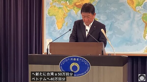 日本外務大臣茂木敏充今(14)日宣布，將再提供台灣50萬劑的AZ疫苗。圖／取自外務省 / MOFA YouTube頻道