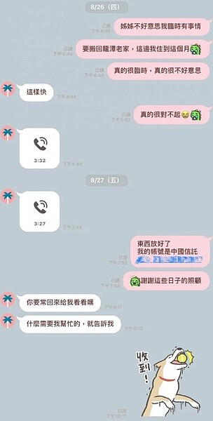 原PO遇到天使房東,讓不少網友都超羨慕。圖/截自Dcard