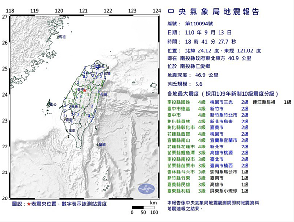 13日晚間6時41分,台灣地區發生規模5.6地震,震央在南投縣政府東北東方約40.9公里處,位於南投縣仁愛鄉。圖/氣象局提供