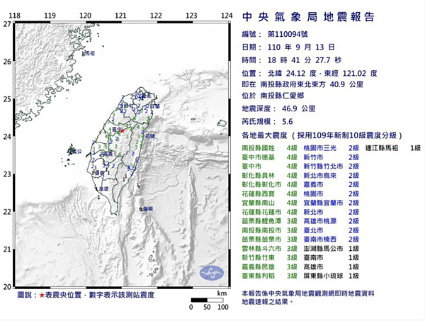 13日晚間6時41分，台灣地區發生規模5.6地震，震央在南投縣政府東北東方約40.9公里處，位於南投縣仁愛鄉。圖／氣象局提供