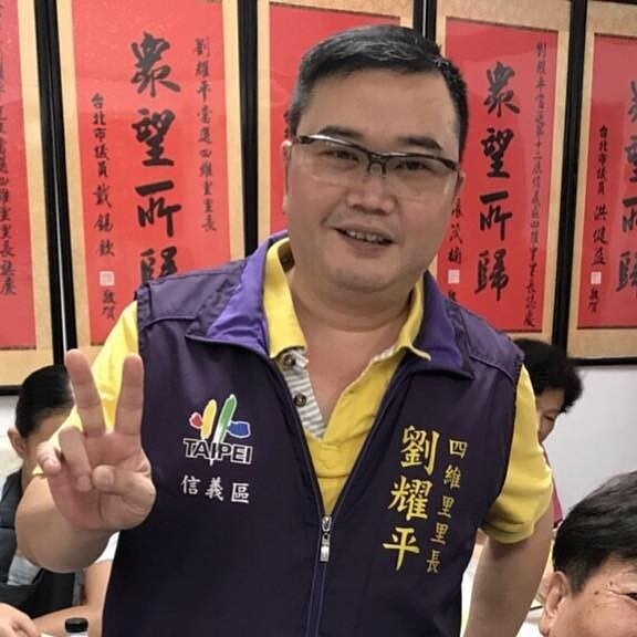 劉耀平里長。圖/取自劉耀平臉書
