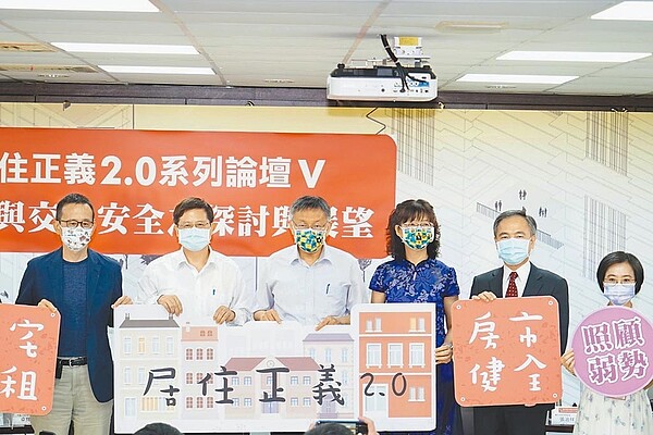 台北市長柯文哲（中）14日出席居住正義論壇直言，北市6年多來一路猛蓋，目前已蓋1萬8000戶公宅，再蓋下去怕債留子孫，先「停看聽」。（台北市府提供／張穎齊台北傳真）